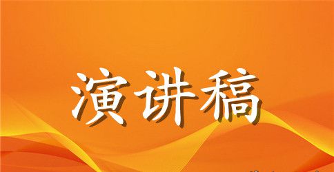 榜样就在我身边演讲稿优秀范文