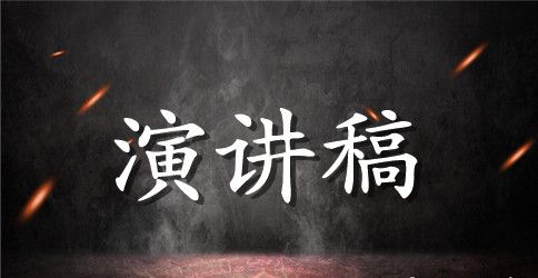 领班竞聘优秀演讲稿