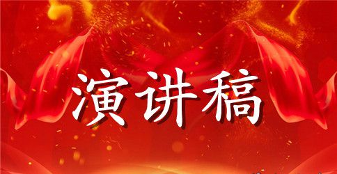 大学班会演讲稿范文