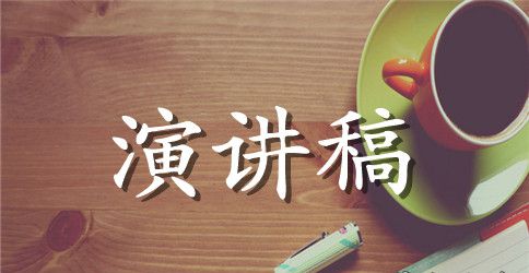 【推荐】诚信的演讲稿范文五篇