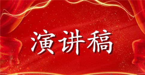银行岗位竞聘的演讲稿范文