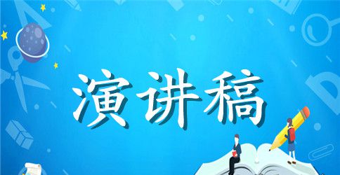 【推荐】读书演讲稿范文合集8篇
