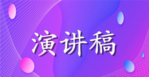 【实用】诚信演讲稿范文十篇