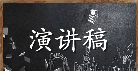 竞选社团联合会主席演讲稿范文三篇