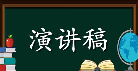 开场方式英语演讲稿