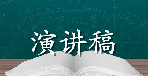 六年级中队长竞选演讲稿