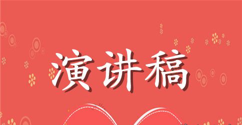 高二语文课前3分钟演讲