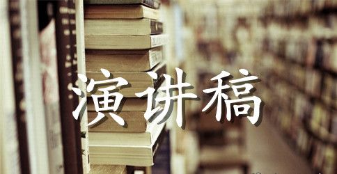 致青春的优秀演讲稿