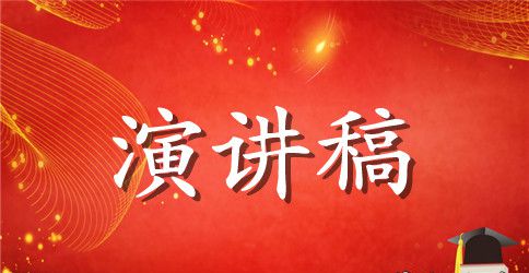 主管岗位竞聘演讲稿4篇