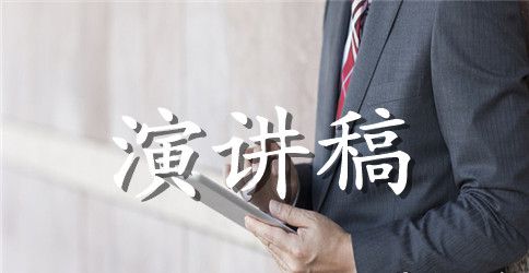 团委书记演讲稿4篇