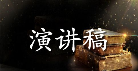 高中生感恩英语演讲稿例文