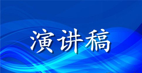 高中幽默励志的演讲稿
