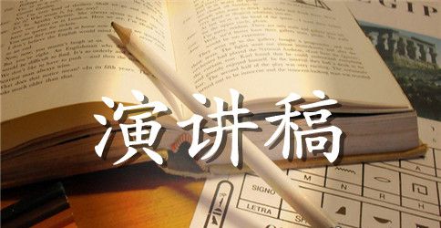 中考励志演讲稿：挑战极限 梦圆明天