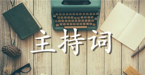 2023春节慰问活动主持词