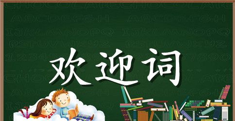 河南郑州旅游欢迎词