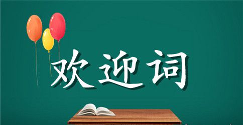 优秀导游的欢迎词和欢送词范文