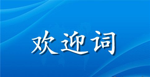 杭州市导游欢迎词范文