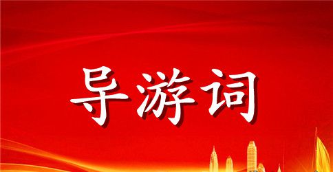 杭州黄龙洞导游词