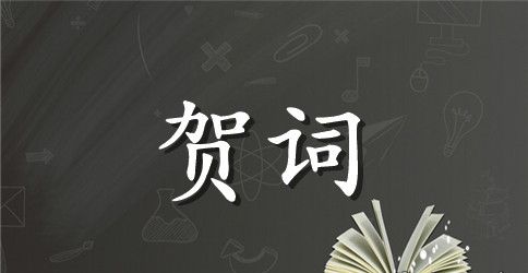 美好的生日贺词