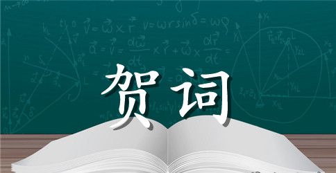 给领导的小年简短祝贺词
