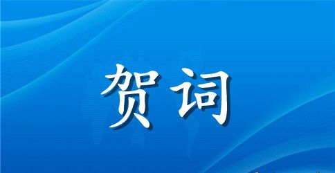 给老师的贺卡贺词