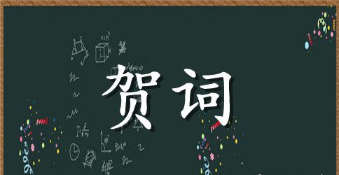 寿宴祈愿贺词
