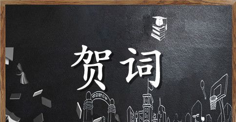 父亲节的祝福贺词