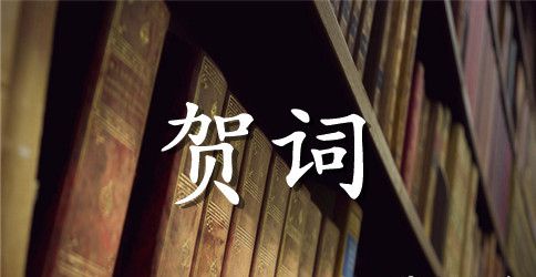 国庆经典贺词