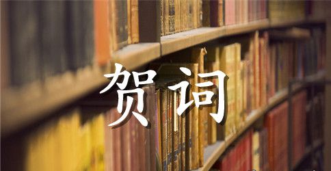 琴星学校小琴童获亚洲音乐大赛多项大奖的贺词