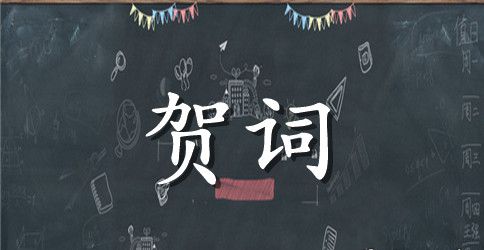 开发商的新年贺词