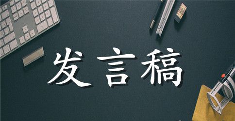 科技工作者日讲话稿 向科技工作者致敬发言稿
