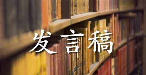 【精选】班干部发言稿作文4篇