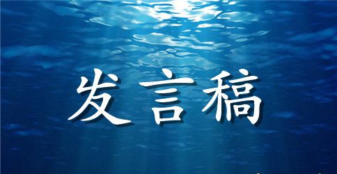 初一新生代表发言稿