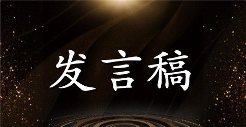 防溺水家长会发言稿