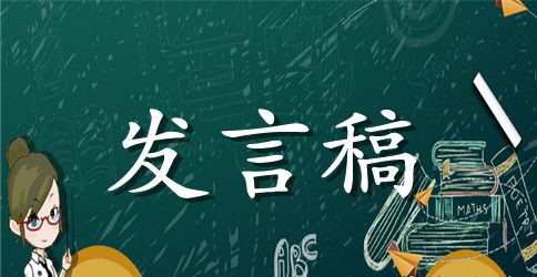 优秀教师代表发言稿范文（通用5篇）