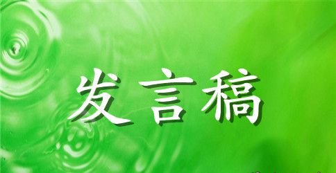 清明祭祖演讲稿800字