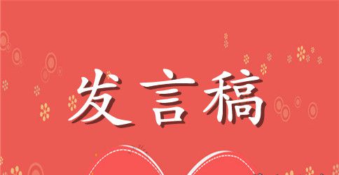 新教师代表发言稿3篇
