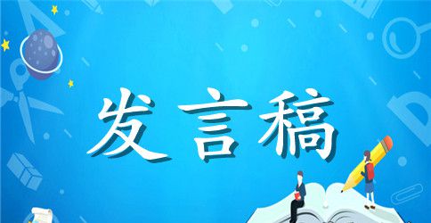 婚礼发言稿15篇