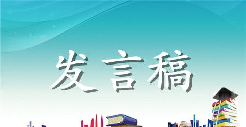 幼儿园家长会教师发言稿15篇