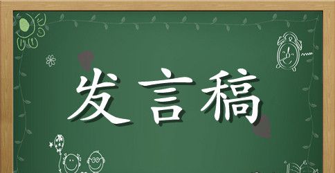 教师节老师代表发言稿5篇