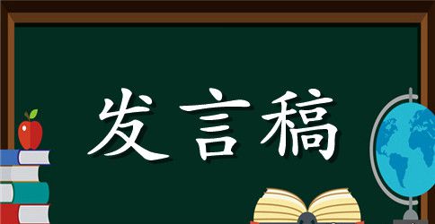 小学开学典礼教师发言稿15篇