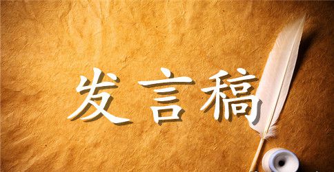 经验交流发言稿15篇