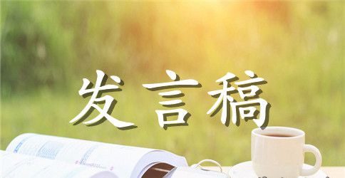 高三动员大会教师发言稿11篇