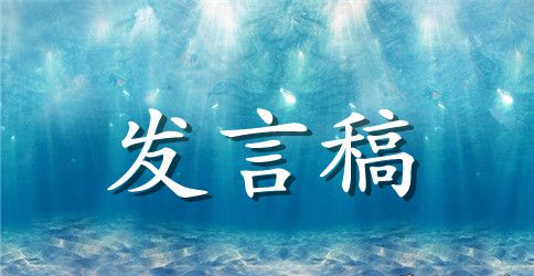 学生感悟发言稿