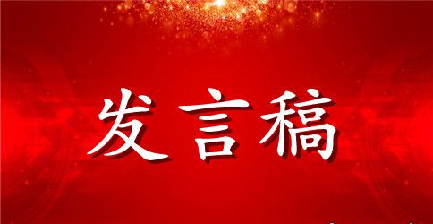 小学家长会学生主持人发言稿范文（精选3篇）