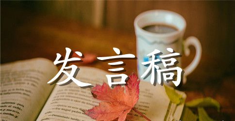 中班家长会发言稿（通用3篇）
