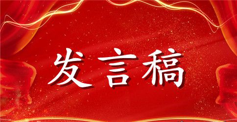 乡镇领导班子民主生活会发言材料