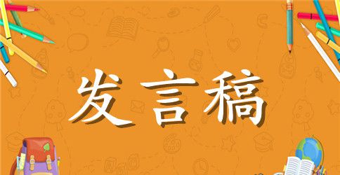 军队民主生活会发言材料