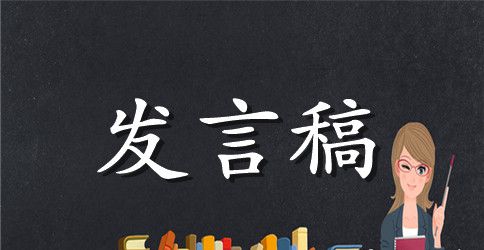 工会主席民主生活会发言材料【推荐】