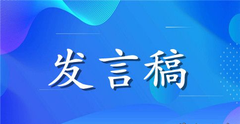 公安民主生活会发言